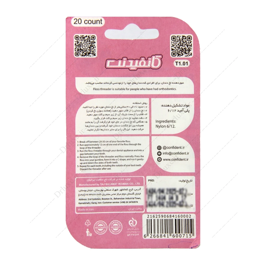 عبور دهنده نخ دندان ارتودنسی کانفیدنت 20 عدد